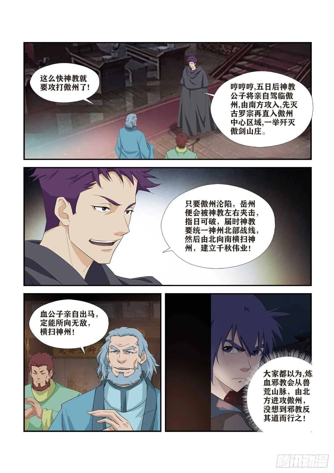剑逆苍穹漫画,346    截杀4图