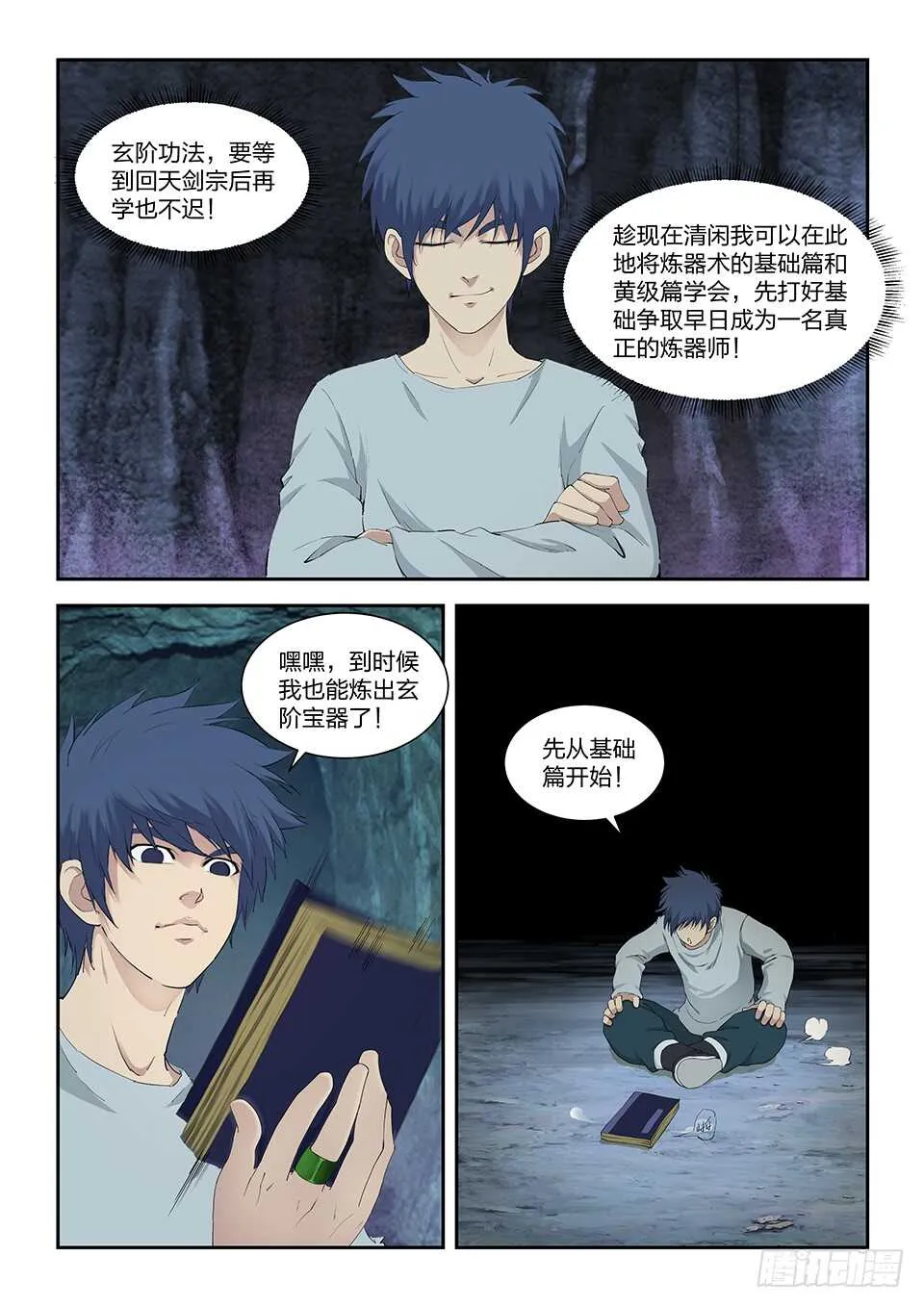 剑逆苍穹漫画,一百一十三 邓家来人（二）3图