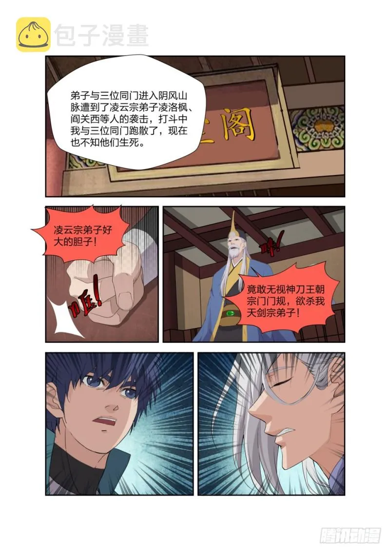 剑逆苍穹漫画,201 我带你飞2图