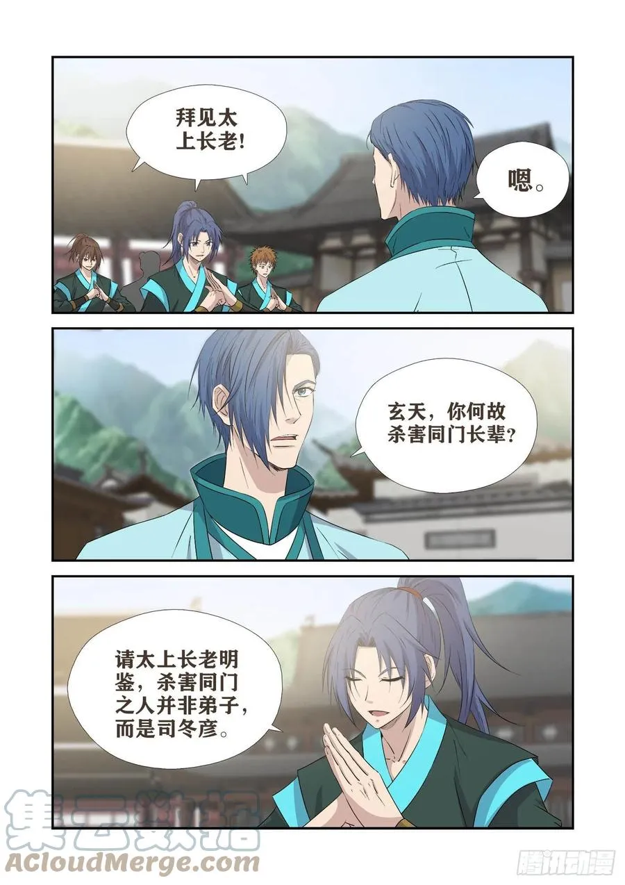 剑逆苍穹漫画,379    最佳人选4图