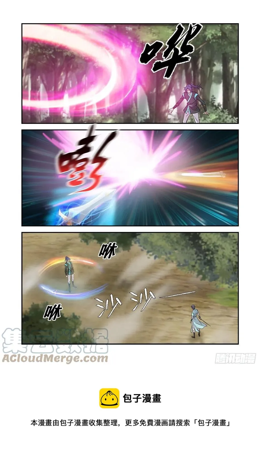 剑逆苍穹漫画,404    一群怂货5图