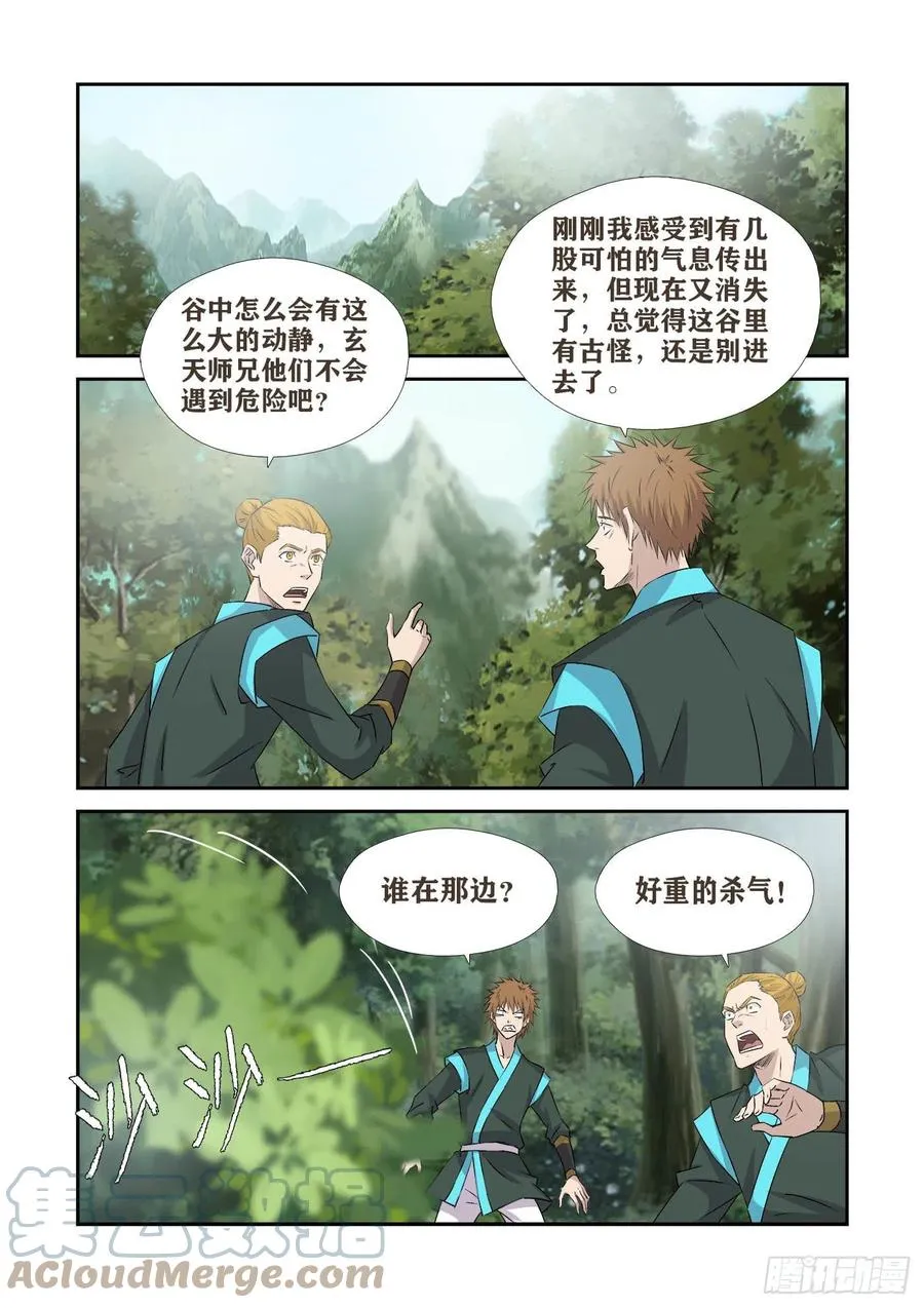 剑逆苍穹漫画,378    锄奸2图