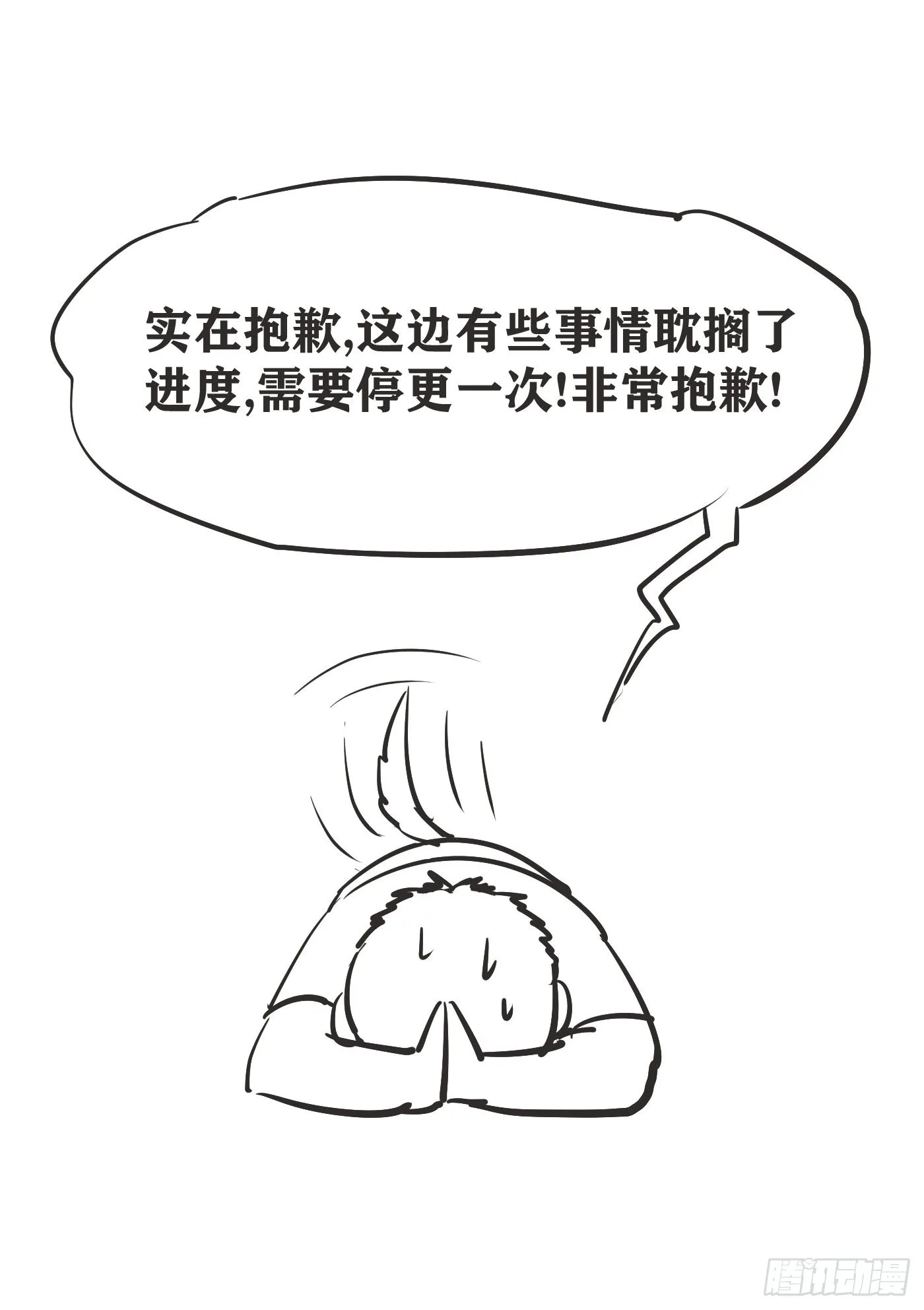 剑逆苍穹漫画,请假条1图