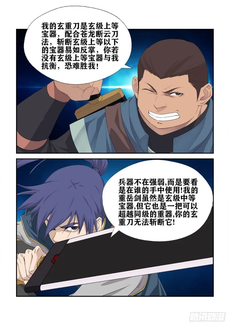 剑逆苍穹漫画,238  妖孽对决4图