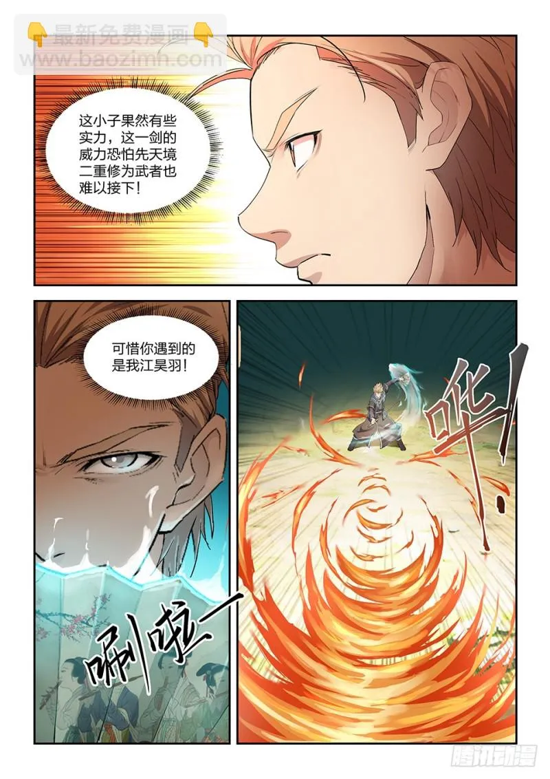 剑逆苍穹漫画,一百四十八 战江昊羽5图