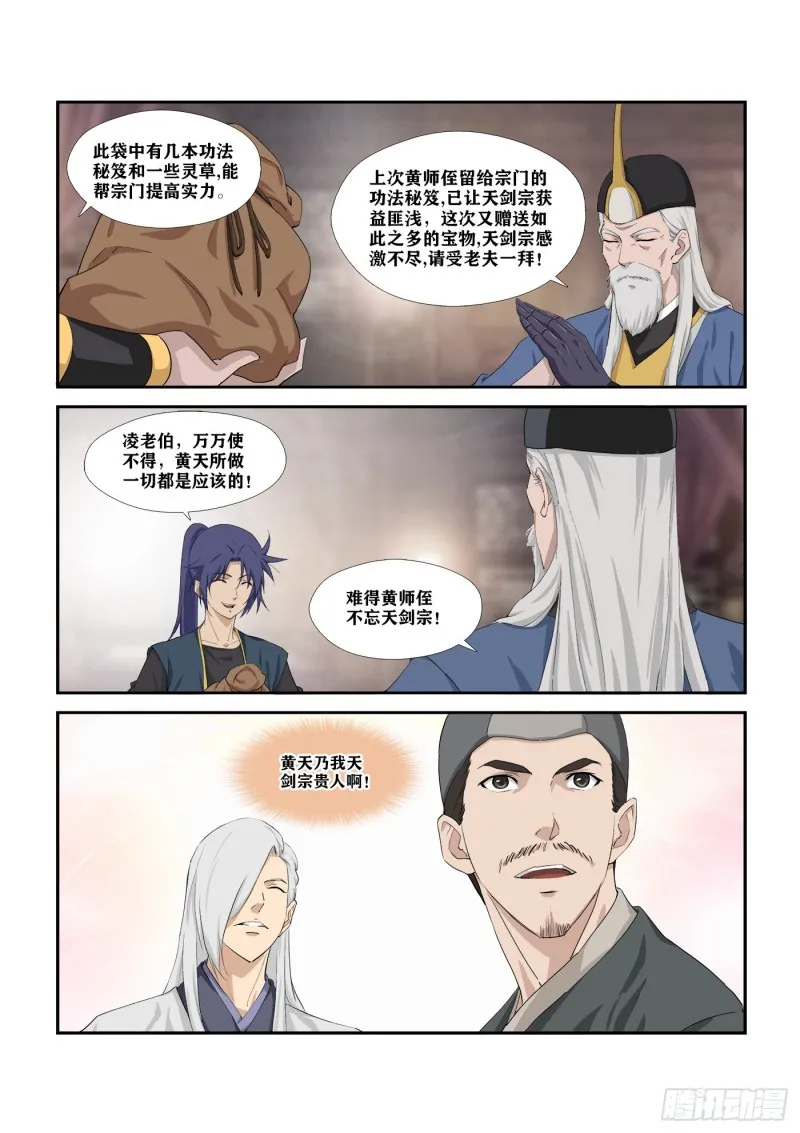 剑逆苍穹漫画,284  妹妹好酒量5图