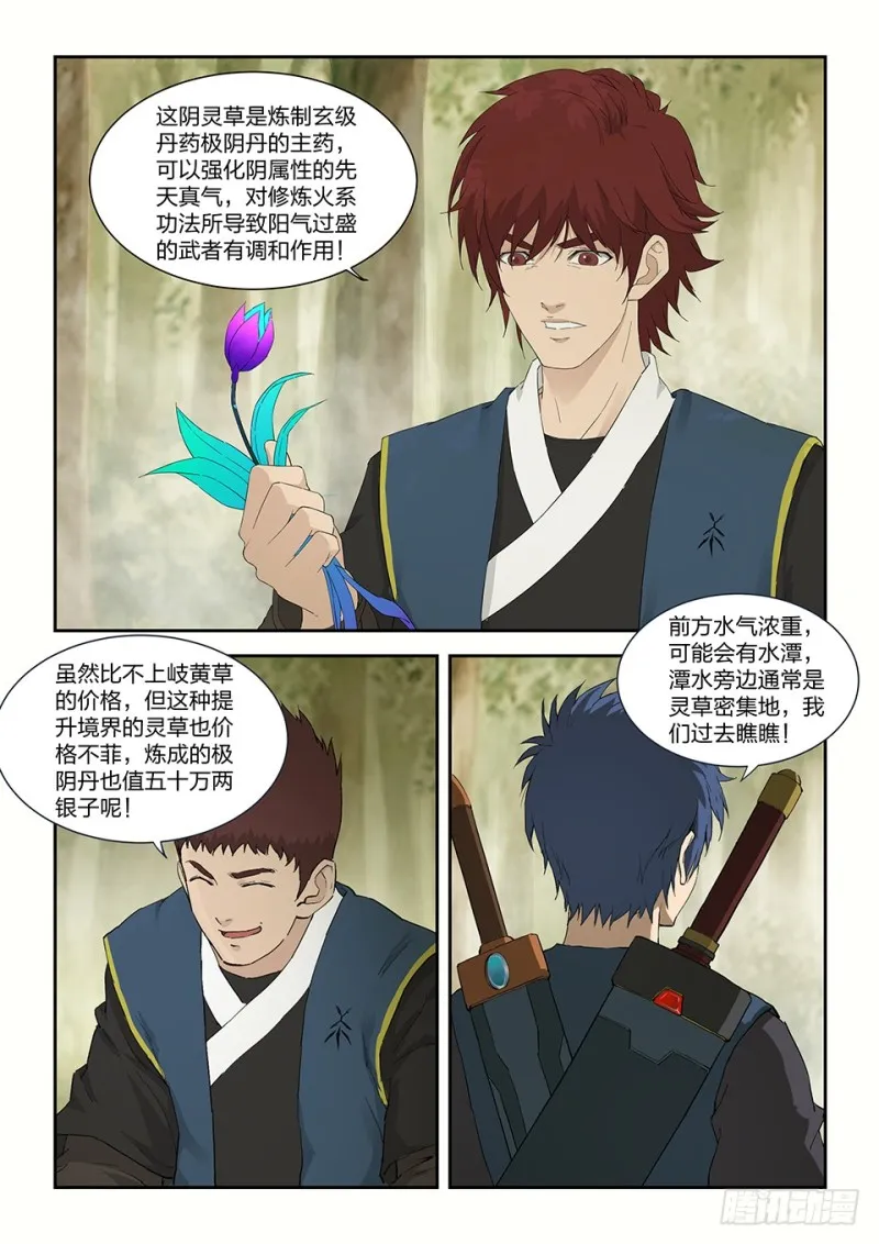 剑逆苍穹漫画全集免费漫画,一百六十 大丰收4图