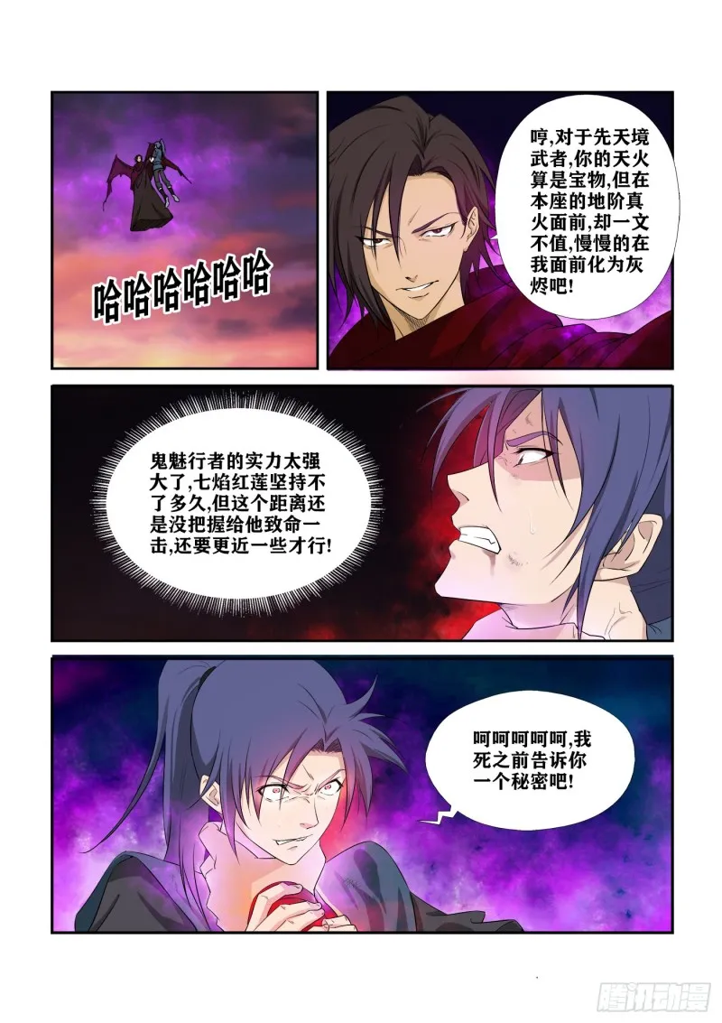 剑逆苍穹漫画,279   斩鬼2图