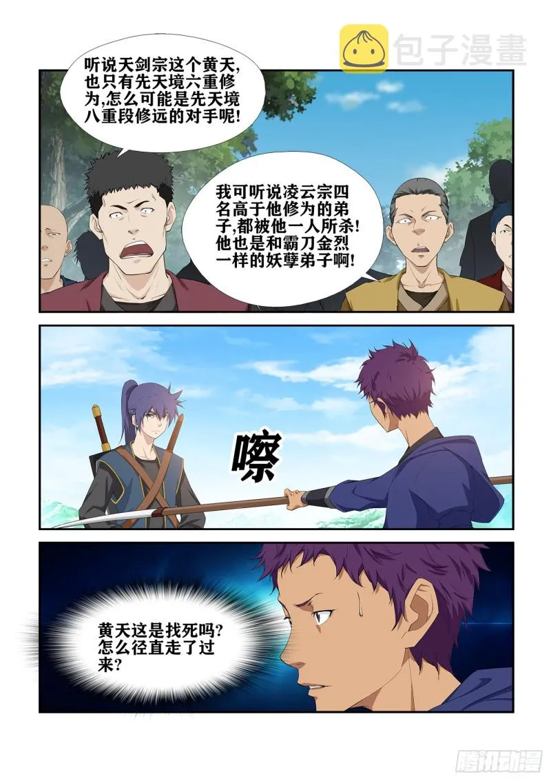 剑逆苍穹漫画,234  初战告捷3图