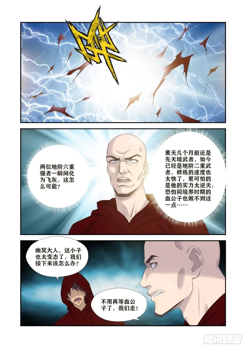剑逆苍穹漫画,338   第一公子驾到2图