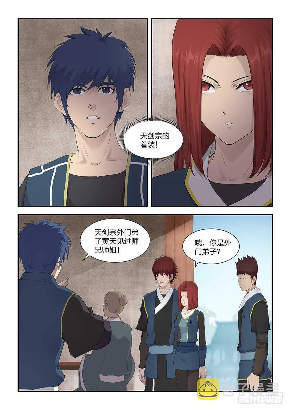 剑逆苍穹漫画,一百一十八 鬼影剑客（一）3图