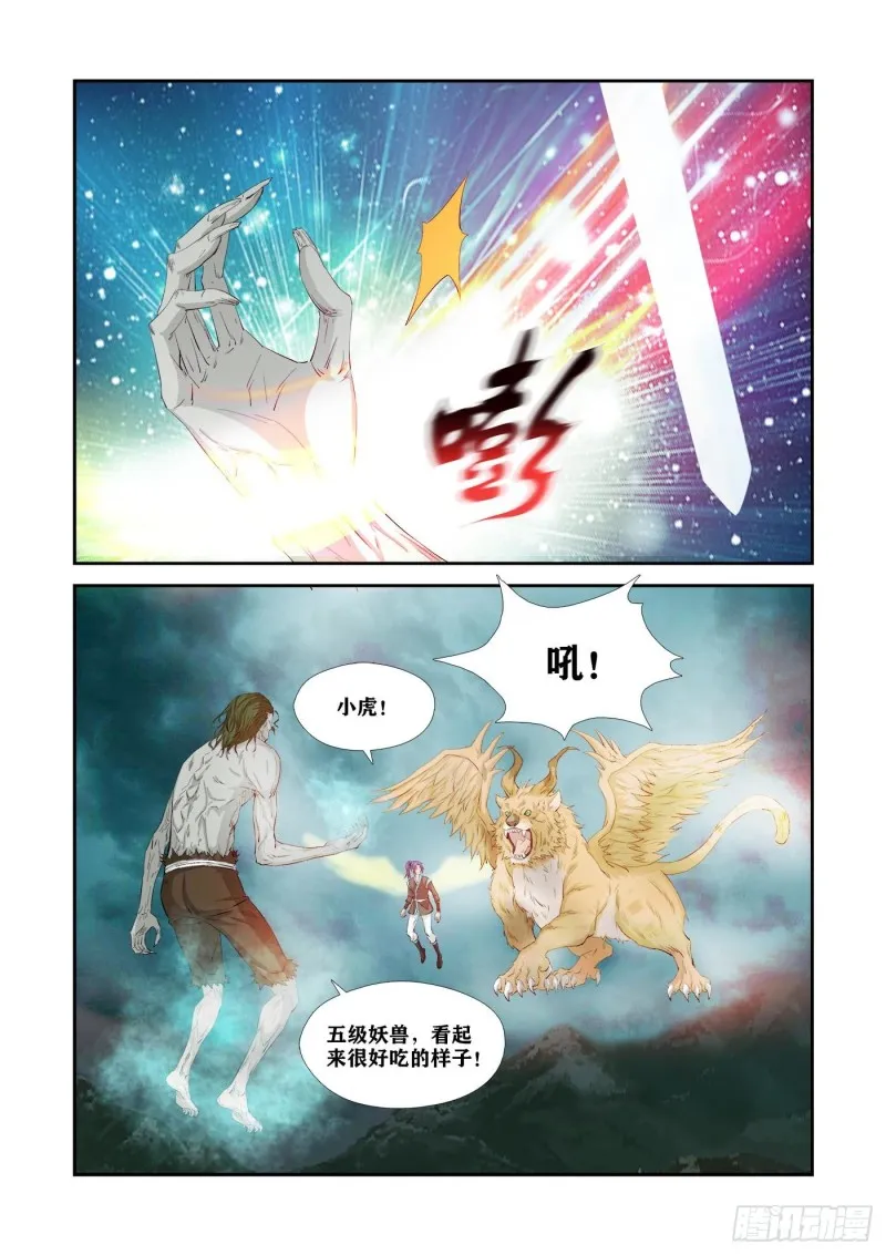 剑逆苍穹漫画,325    拼了4图