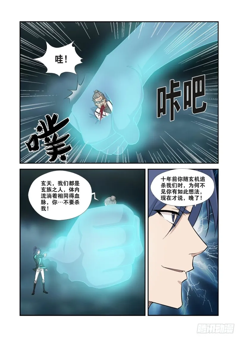 剑逆苍穹漫画,355   万化王宫3图