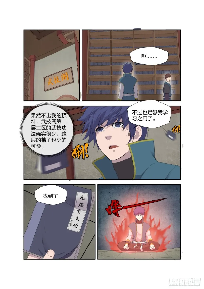 剑逆苍穹漫画,208 人走屋空3图