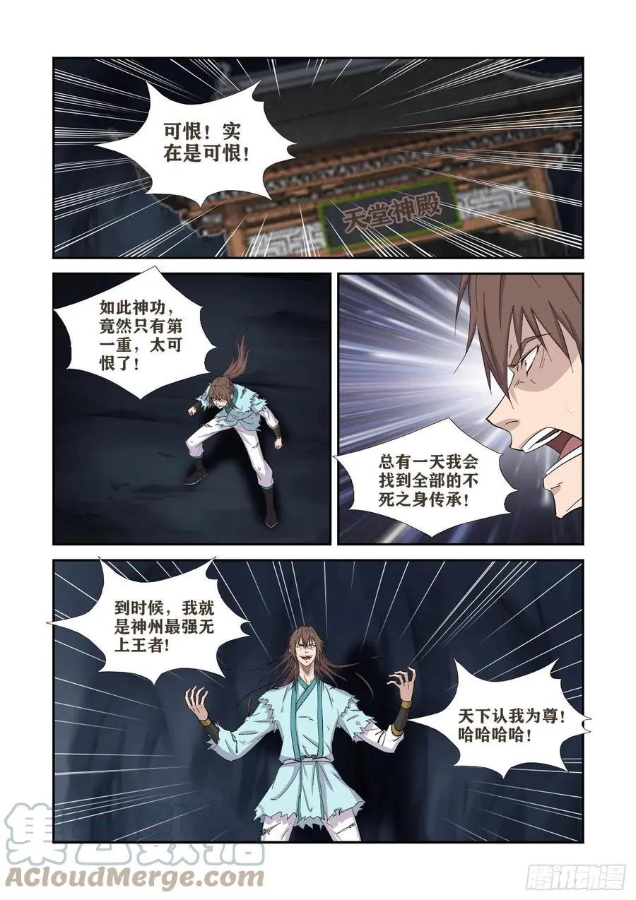剑逆苍穹漫画,415    金手指3图
