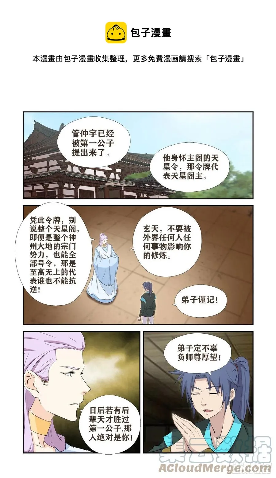 剑逆苍穹漫画,409   上古神迹5图