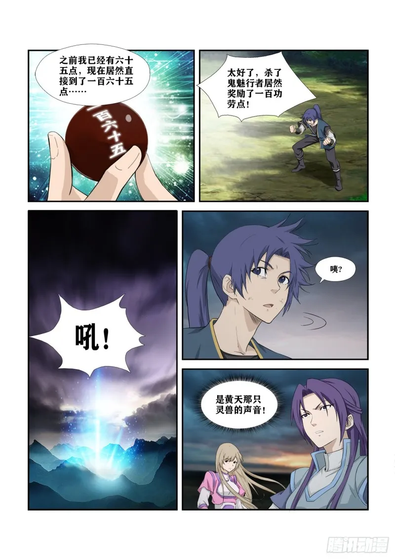 剑逆苍穹漫画,280   收获颇丰2图
