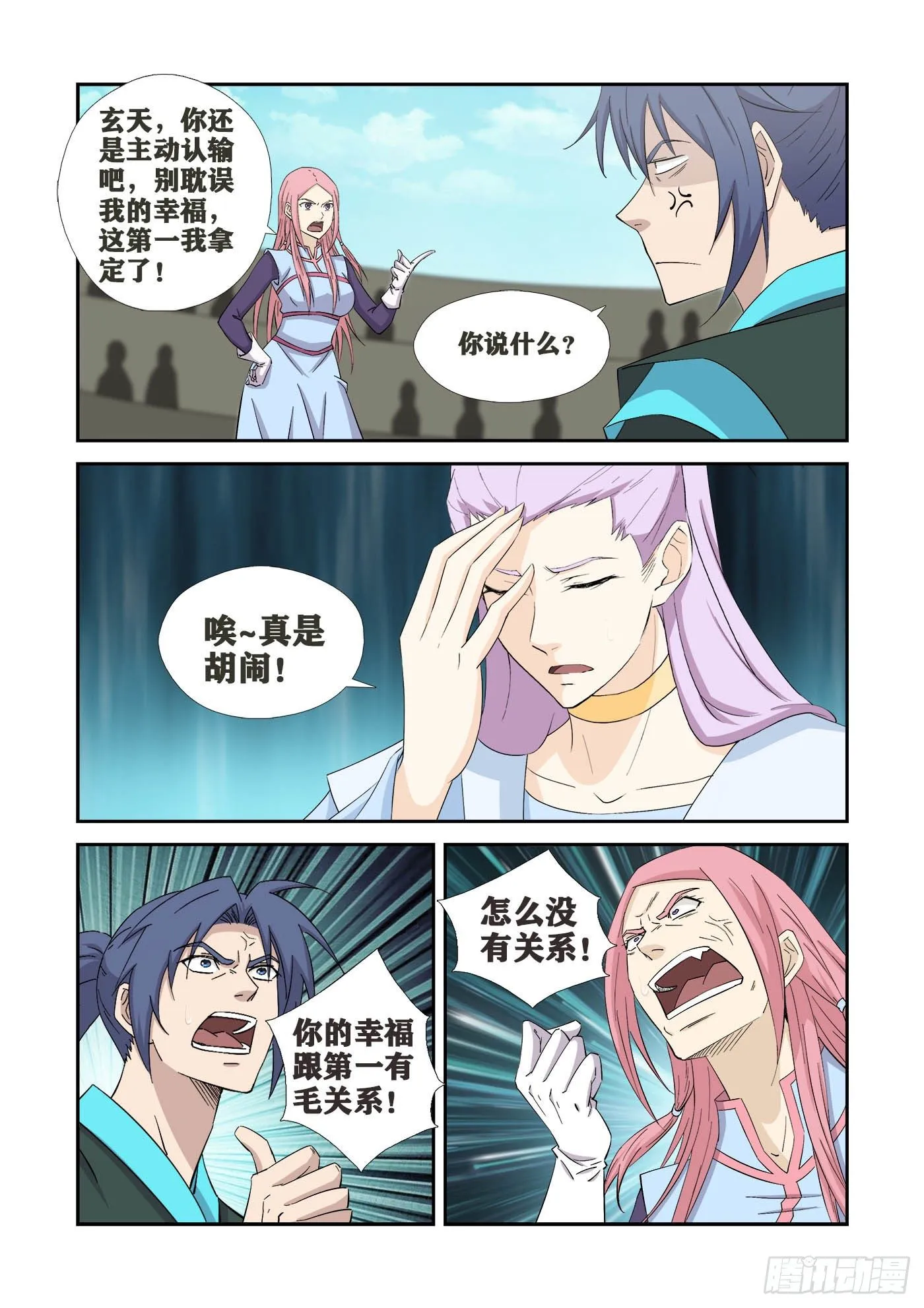 剑逆苍穹漫画,421  泼妇你输了5图