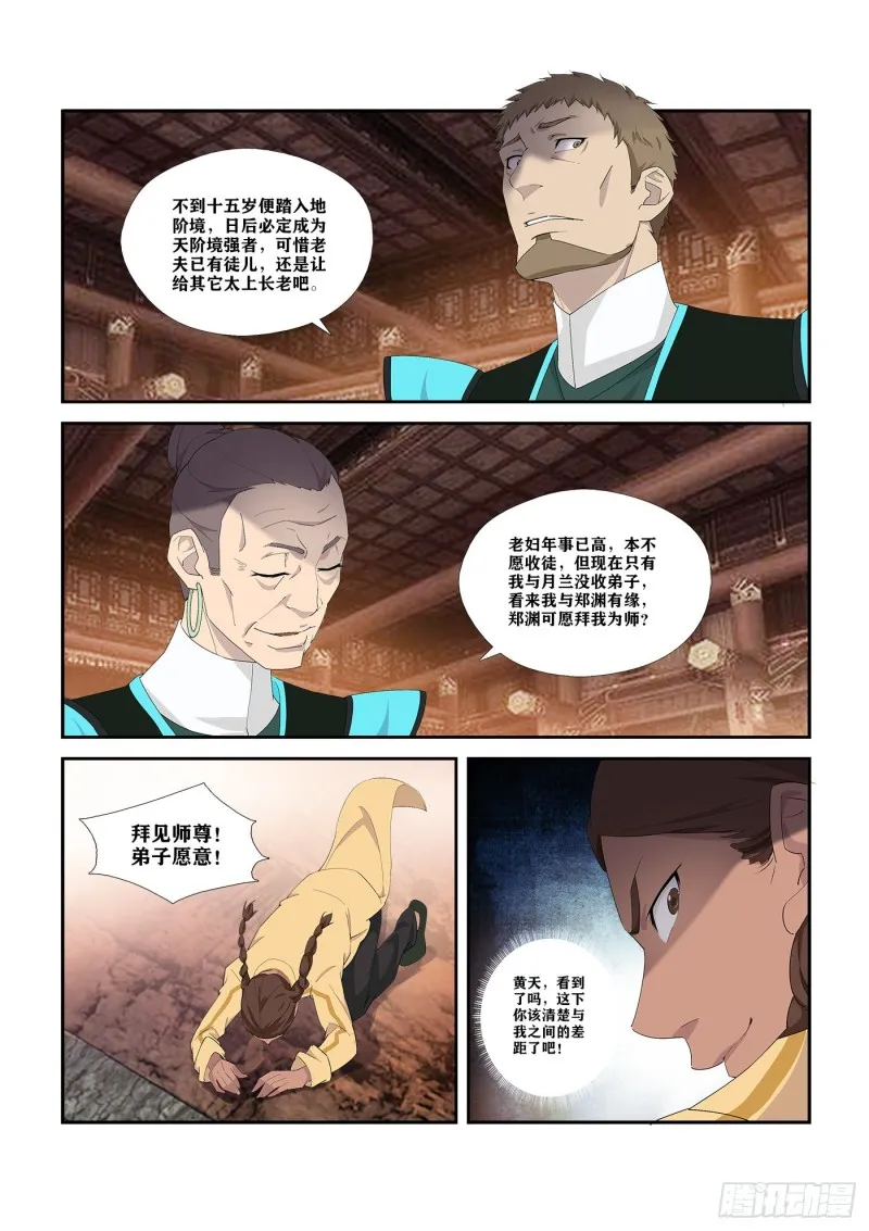 剑逆苍穹漫画,290   阁主亲传弟子5图