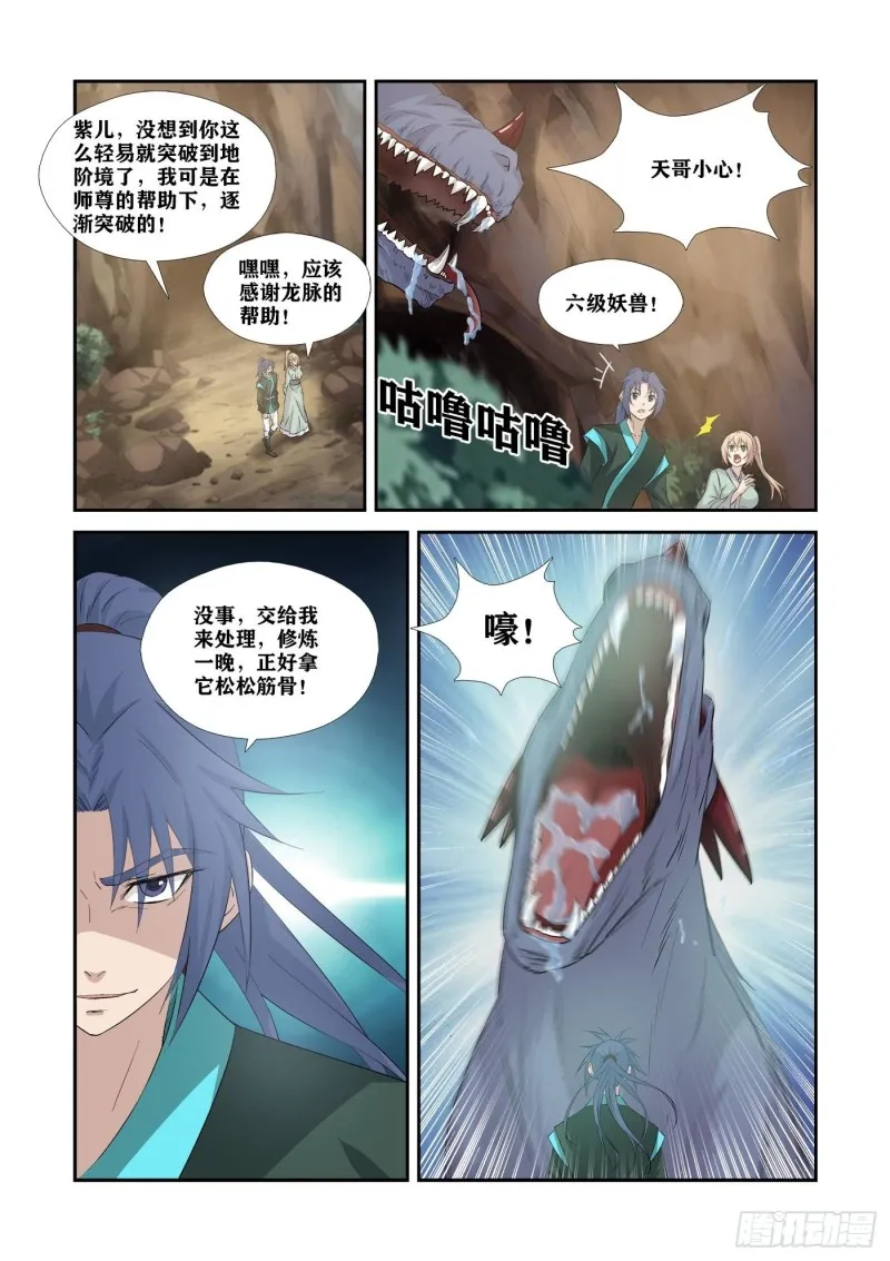 剑逆苍穹漫画,345    血债血还2图