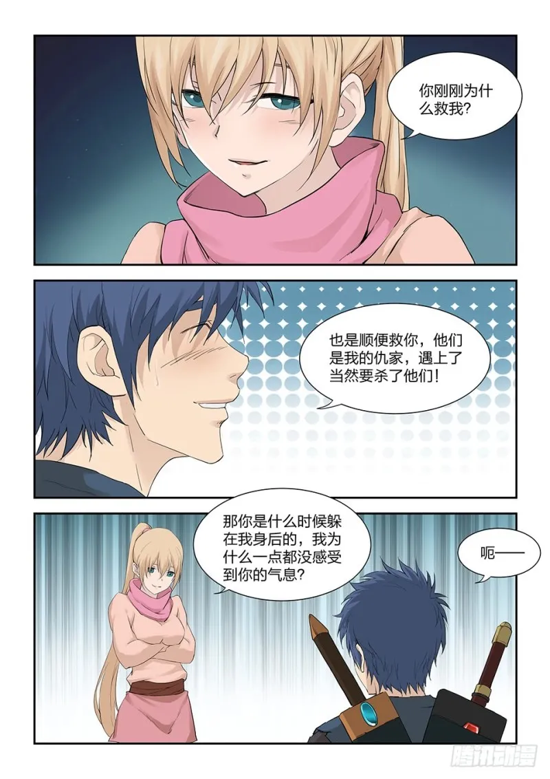 剑逆苍穹凌风小说漫画,一百八十一 一网打尽5图