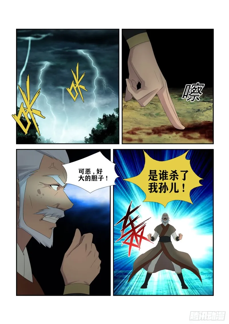 剑逆苍穹漫画,230 我叫玄天2图