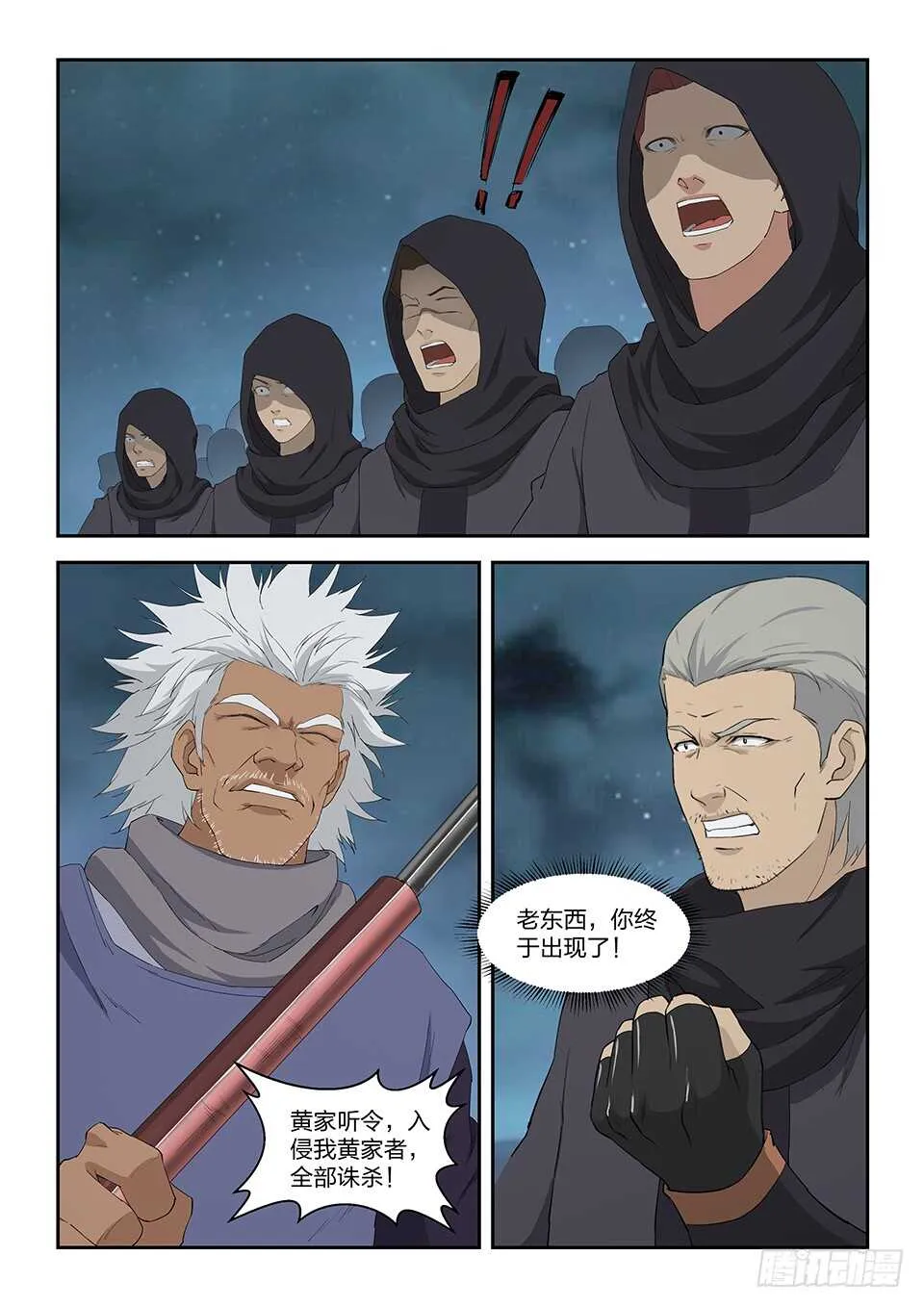 剑逆苍穹漫画,一百零九 诛三家（一）2图