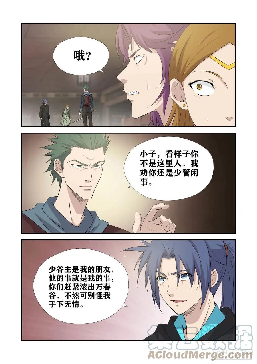 剑逆苍穹漫画,389   放开谷主夫人2图