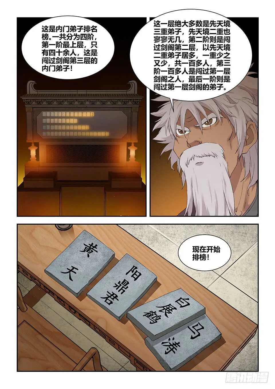 剑逆苍穹漫画,一百三十一 耍赖4图