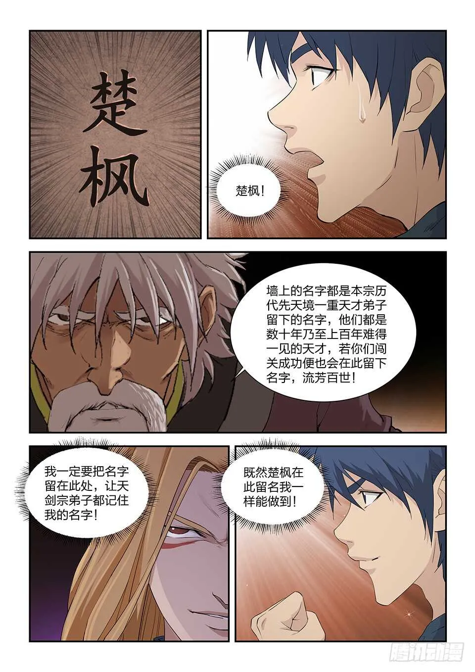 剑逆苍穹漫画,一百二十九 剑阁留名（一）4图