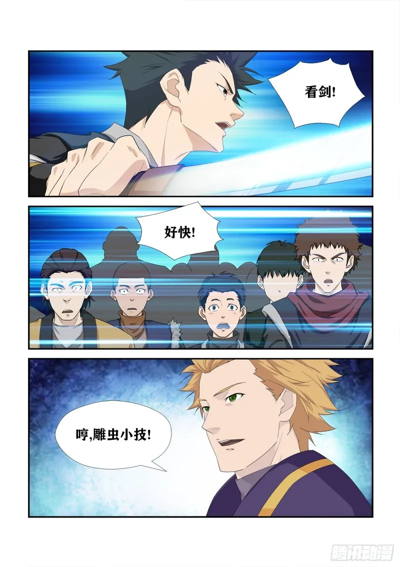 剑逆苍穹漫画,233  激斗5图