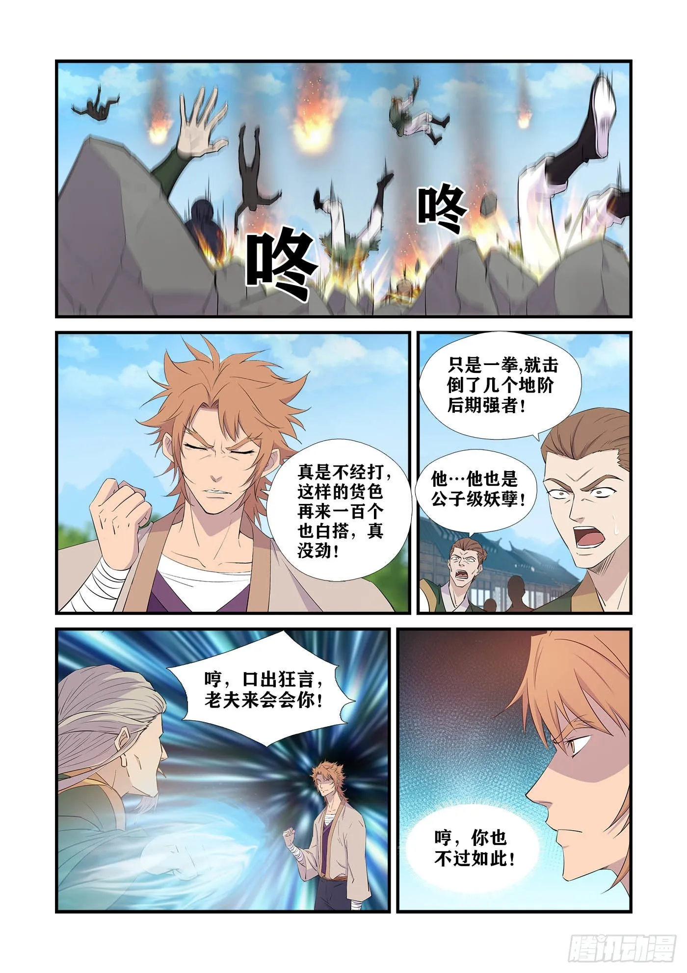 剑逆苍穹漫画,439   没完没了3图