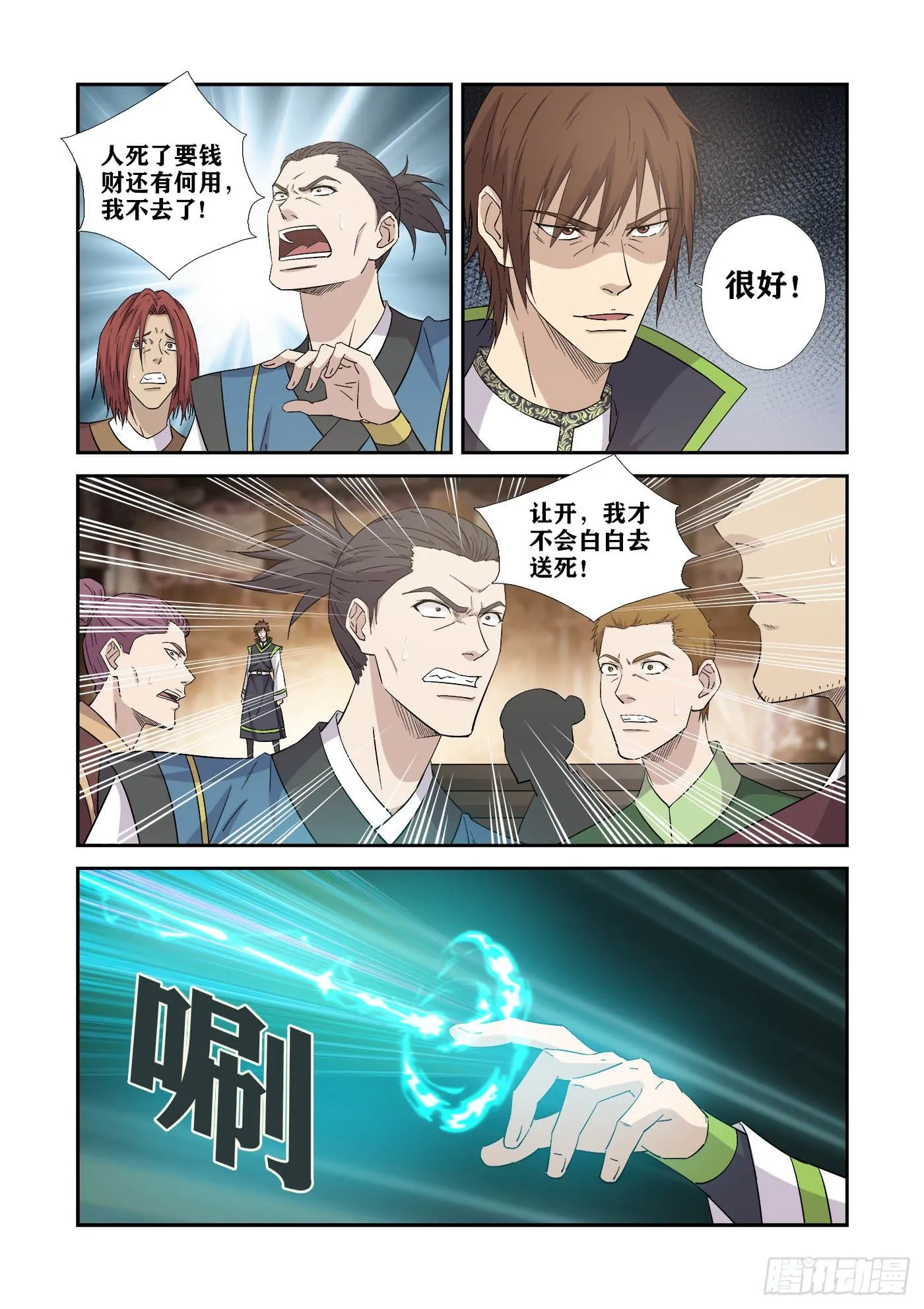 剑逆苍穹漫画,396   有何杀不得5图