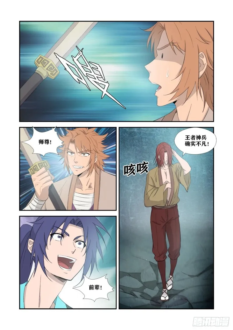 剑逆苍穹漫画,328   又遇故人4图