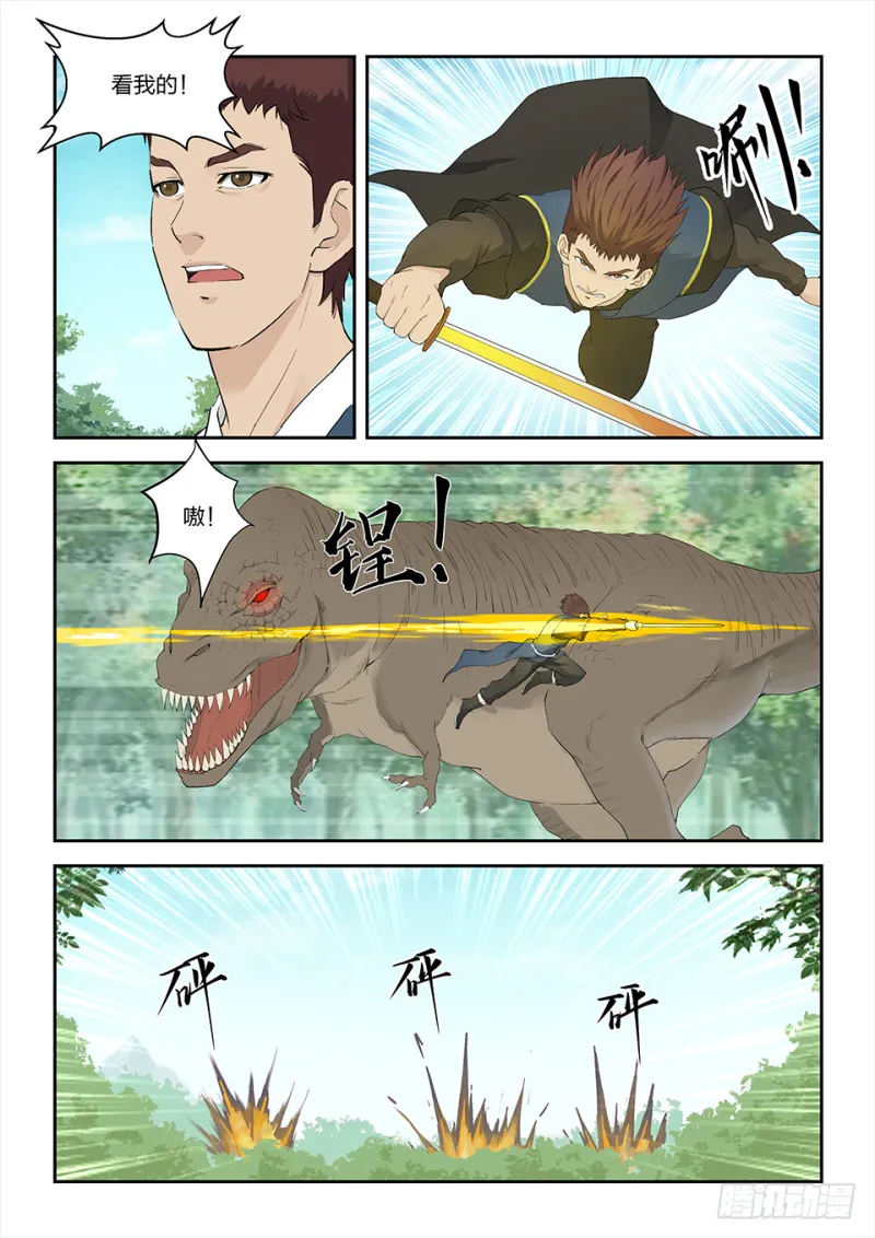 剑逆苍穹漫画,一百五十七 入阴风山脉3图