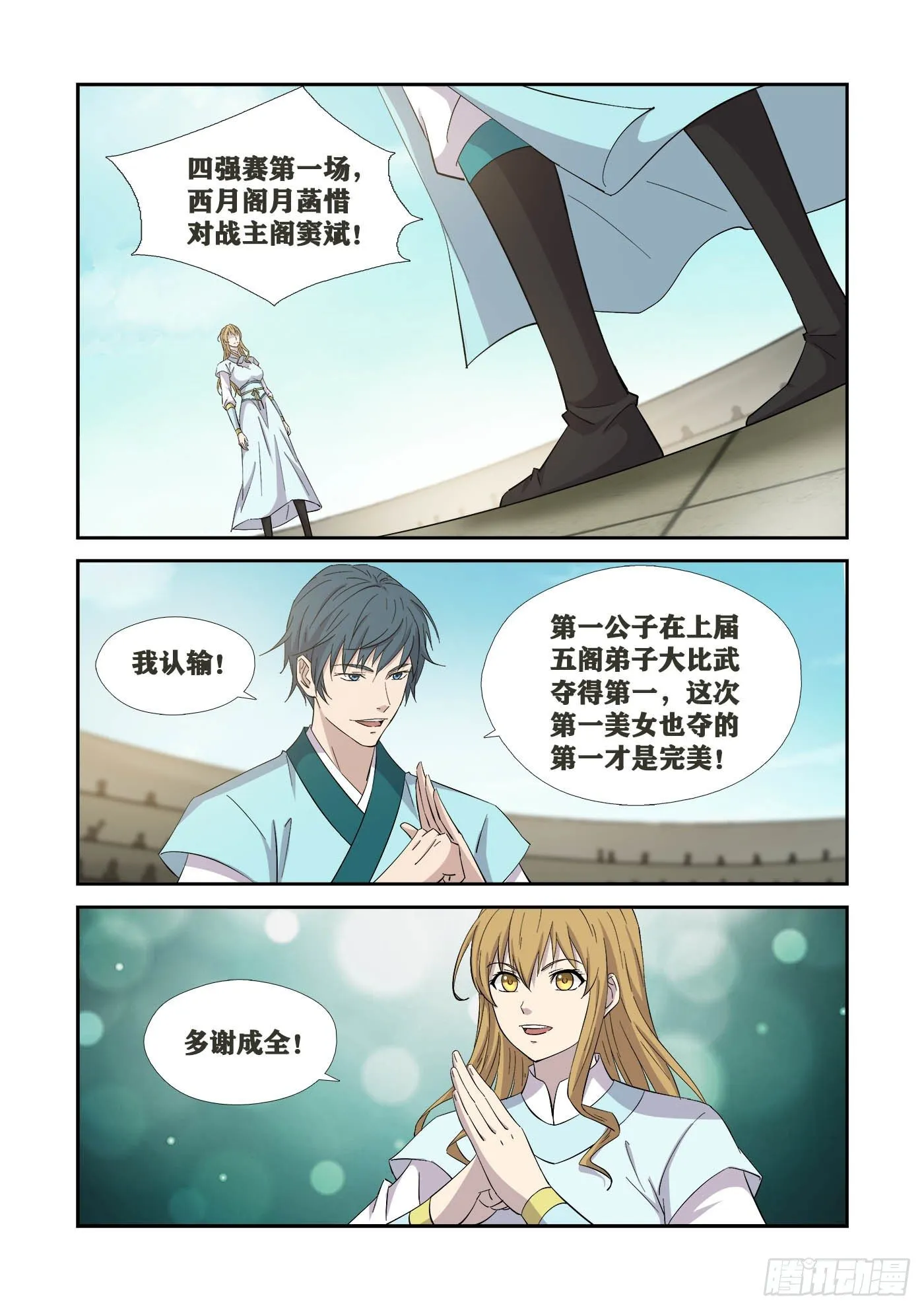 剑逆苍穹漫画,421  泼妇你输了3图