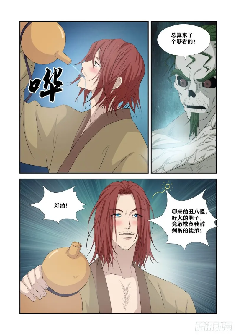 剑逆苍穹漫画,326   不跟你们玩了4图