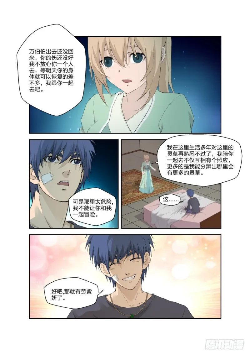 剑逆苍穹漫画,186 寻找龙筋草4图