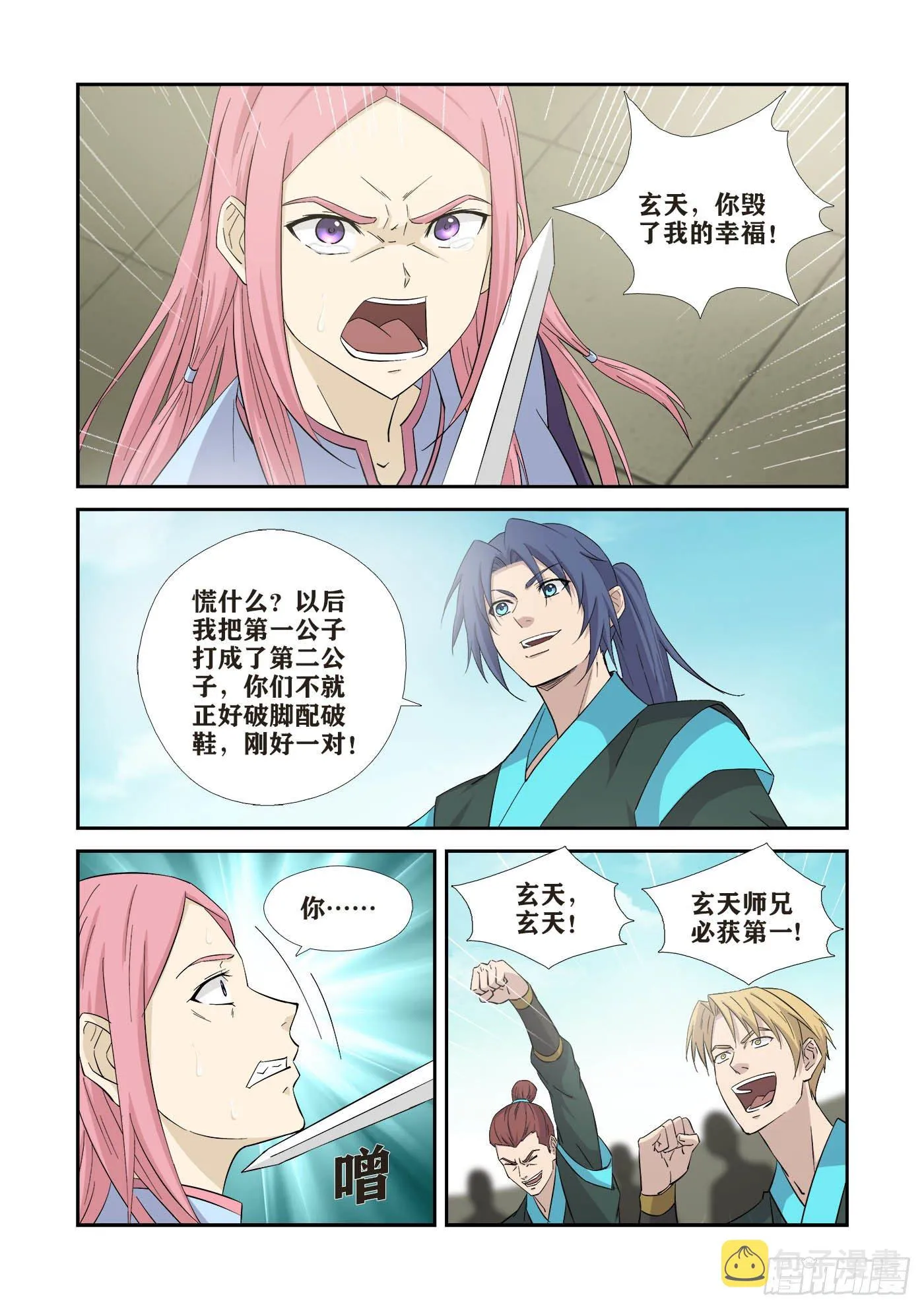 剑逆苍穹漫画,422   风之剑法2图