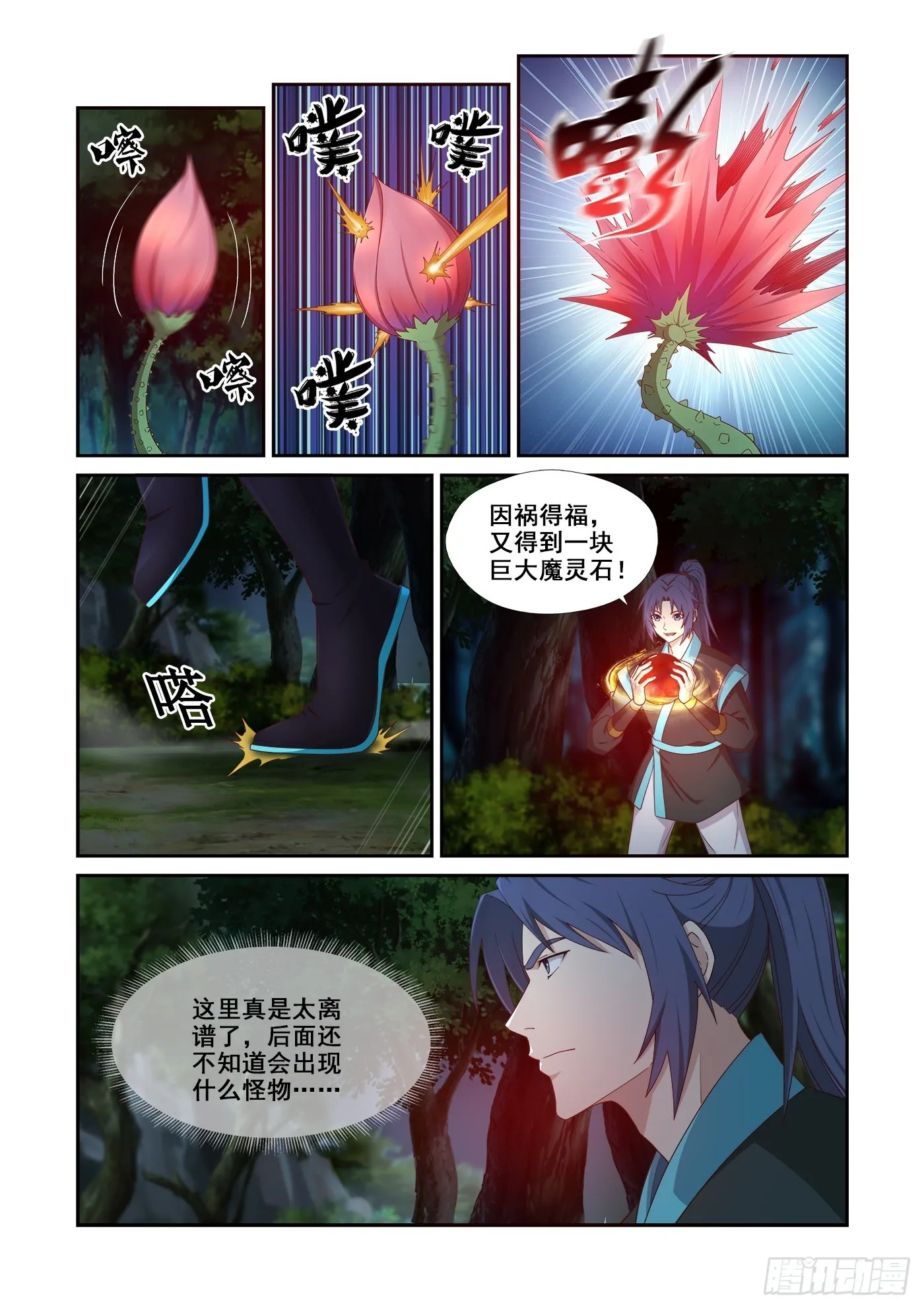 剑逆苍穹漫画,450    突破地阶十重境2图