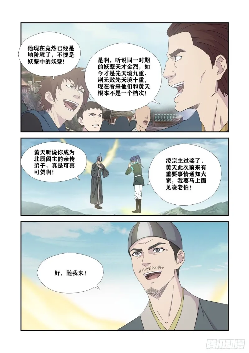 剑逆苍穹漫画,333   邪魅来袭3图