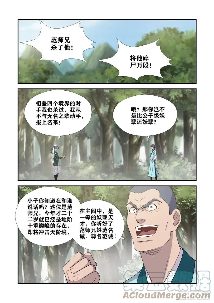 剑逆苍穹漫画,404    一群怂货2图