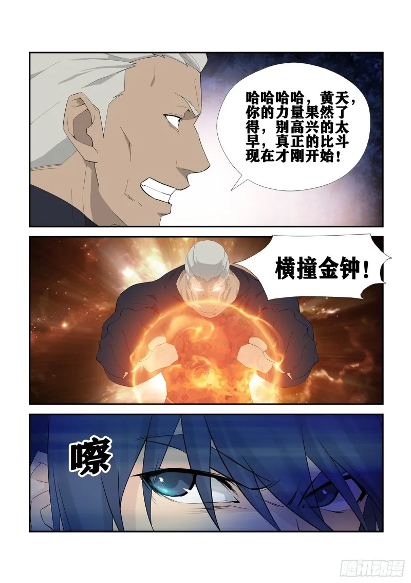 剑逆苍穹漫画,242  还有底牌4图