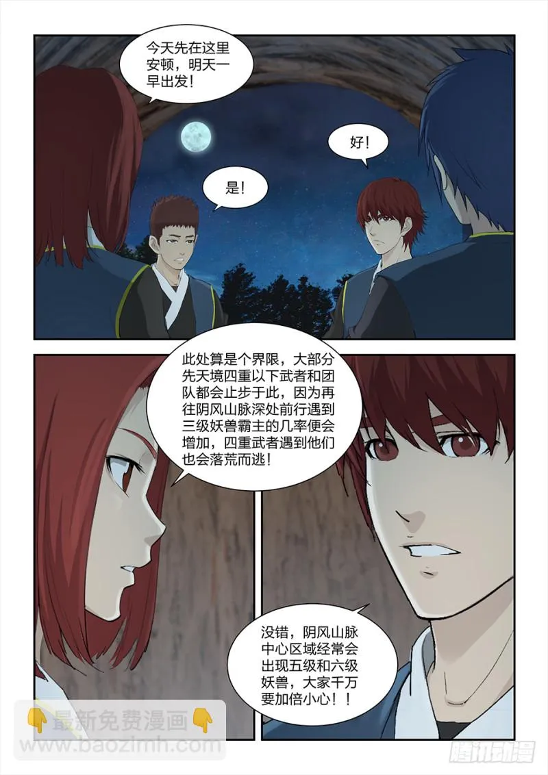 剑逆苍穹漫画,一百五十七 入阴风山脉5图