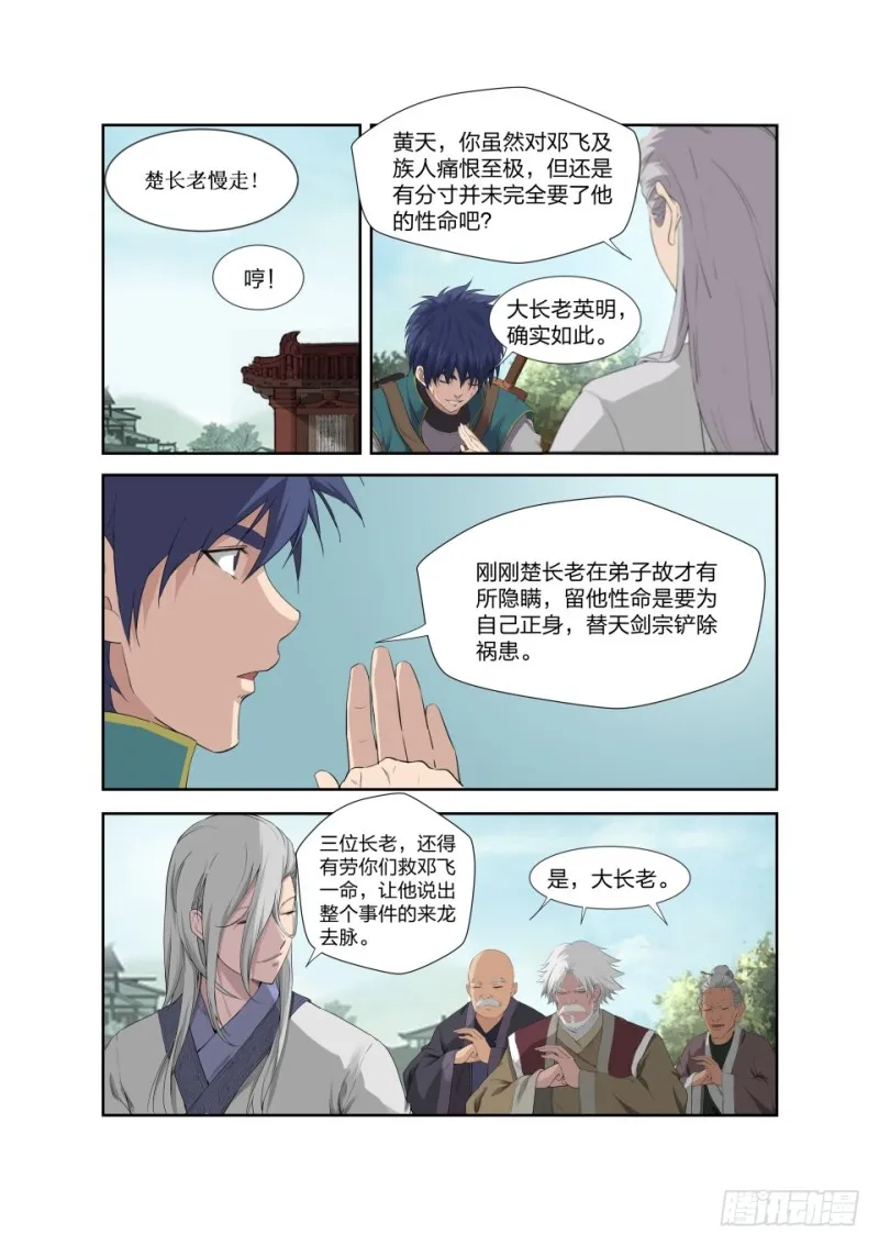 剑逆苍穹漫画,200 见凌师祖2图