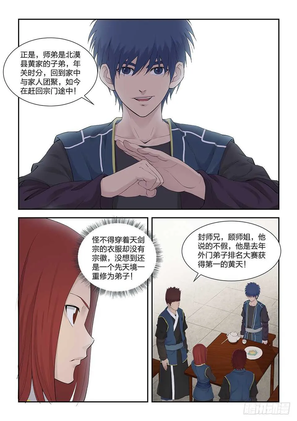 剑逆苍穹漫画,一百一十八 鬼影剑客（一）4图