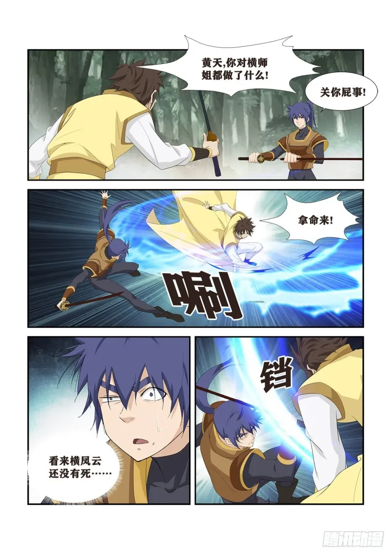 剑逆苍穹漫画,262  追杀3图