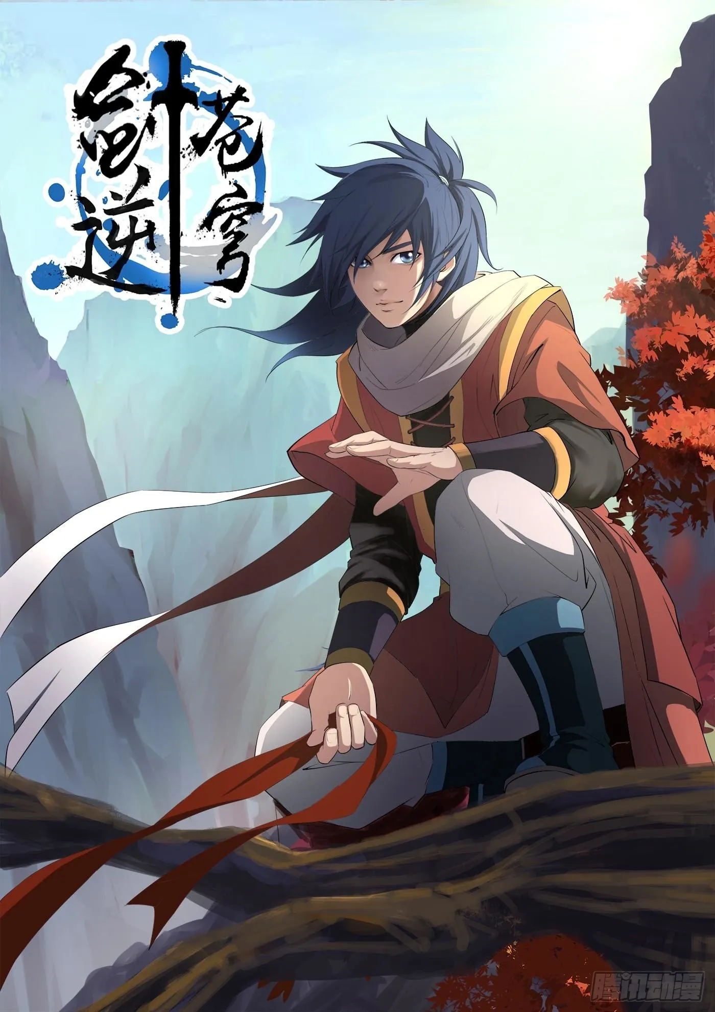 剑逆苍穹漫画,扉页1图