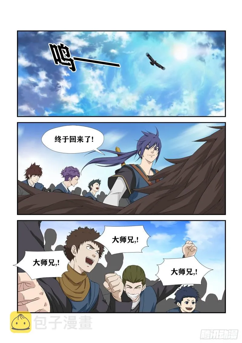 剑逆苍穹漫画,246  特权2图