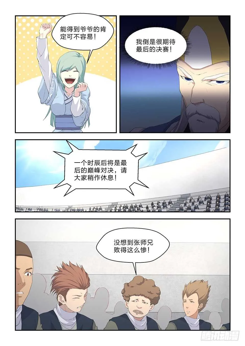 剑逆苍穹漫画,240   强强对决3图